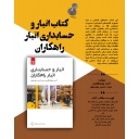 راهنمای کاربری نرم افزار انبار