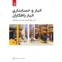راهنمای کاربری نرم افزار انبار