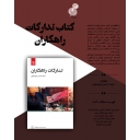 تدارکات راهکاران