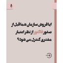 فروش داخلی راهکاران