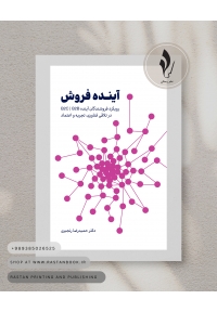 آینده فروش